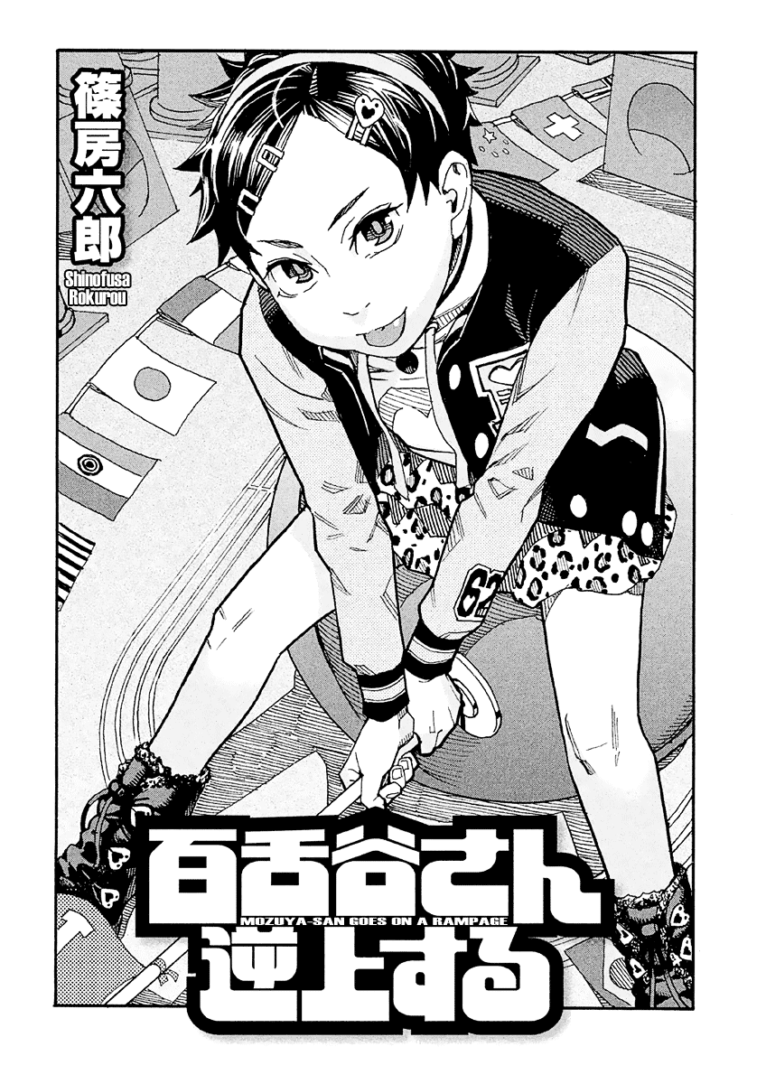 Mozuya-san Gyakujousuru Chapter 17 page 3 - Chapter 17: Tatsuta Yousuke, A Man’s Confession