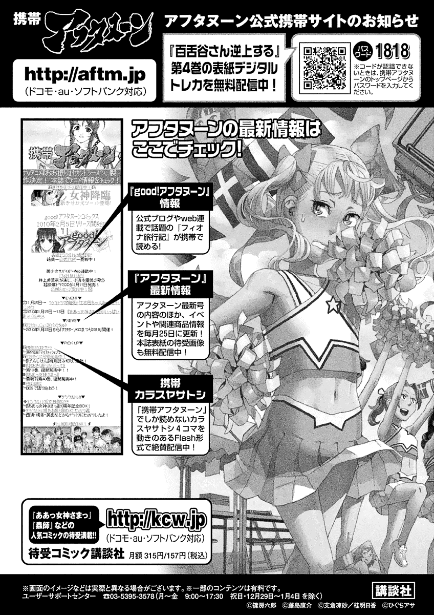 Mozuya-san Gyakujousuru Chapter 21 page 54 - Chapter 21: Aim for the Top! (2)