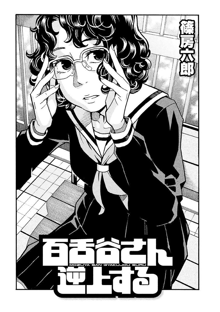 Mozuya-san Gyakujousuru Chapter 22 page 3 - Chapter 22: Gotou-san Trembles in Fear
