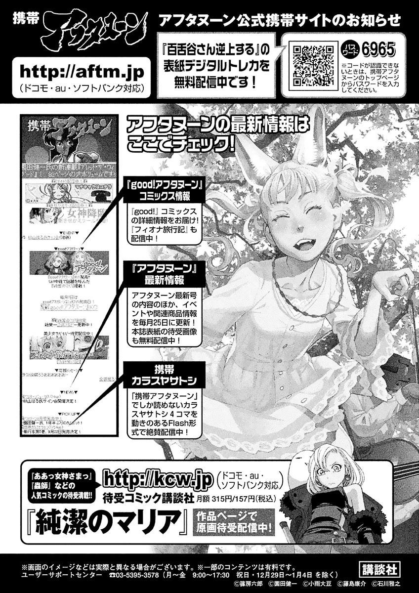 Mozuya-san Gyakujousuru Chapter 27 page 37 - Chapter 27: Grandpa Adolf and the Dark Climax