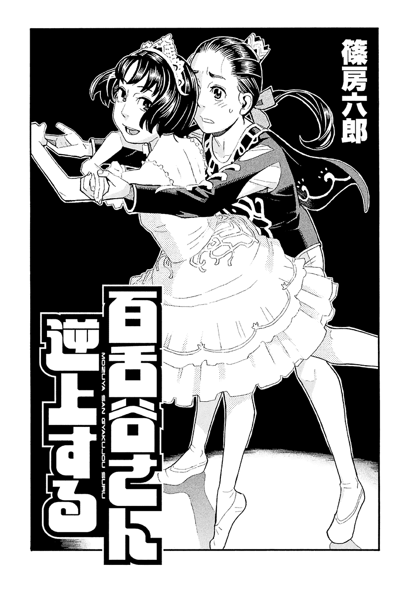 Mozuya-san Gyakujousuru Chapter 28 page 3 - Chapter 28: Mozuya-san Negotiates