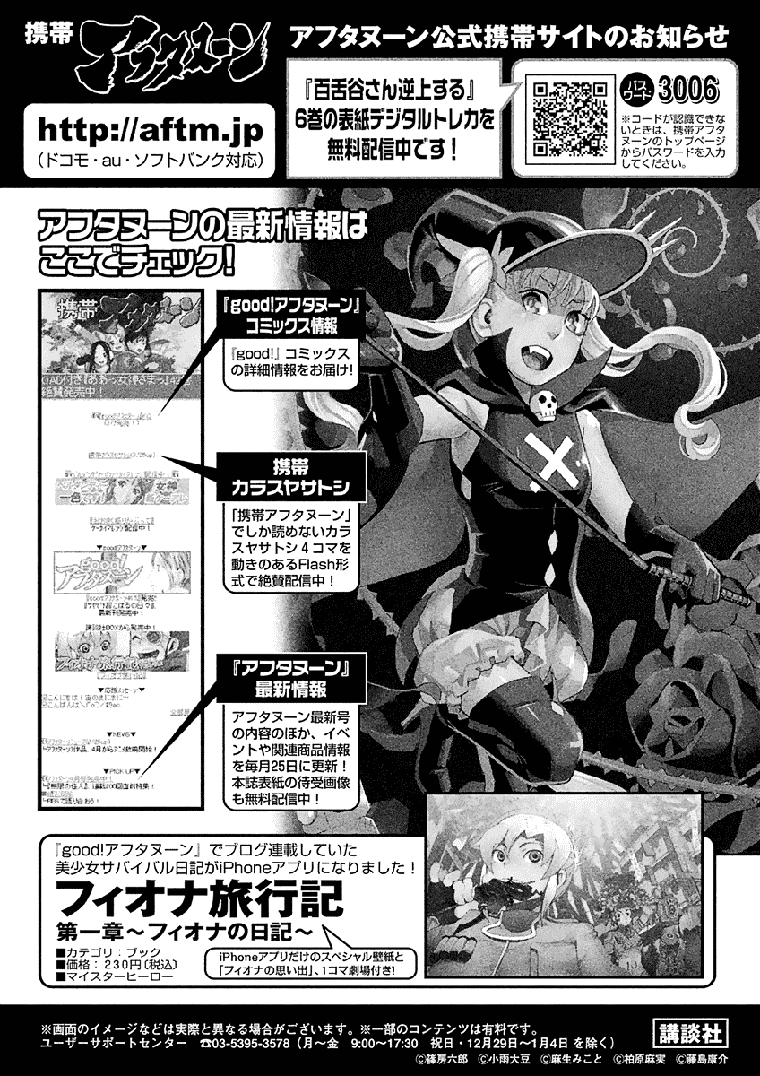 Mozuya-san Gyakujousuru Chapter 33 page 38 - Chapter 33: Mozuya-san Is Bewildered