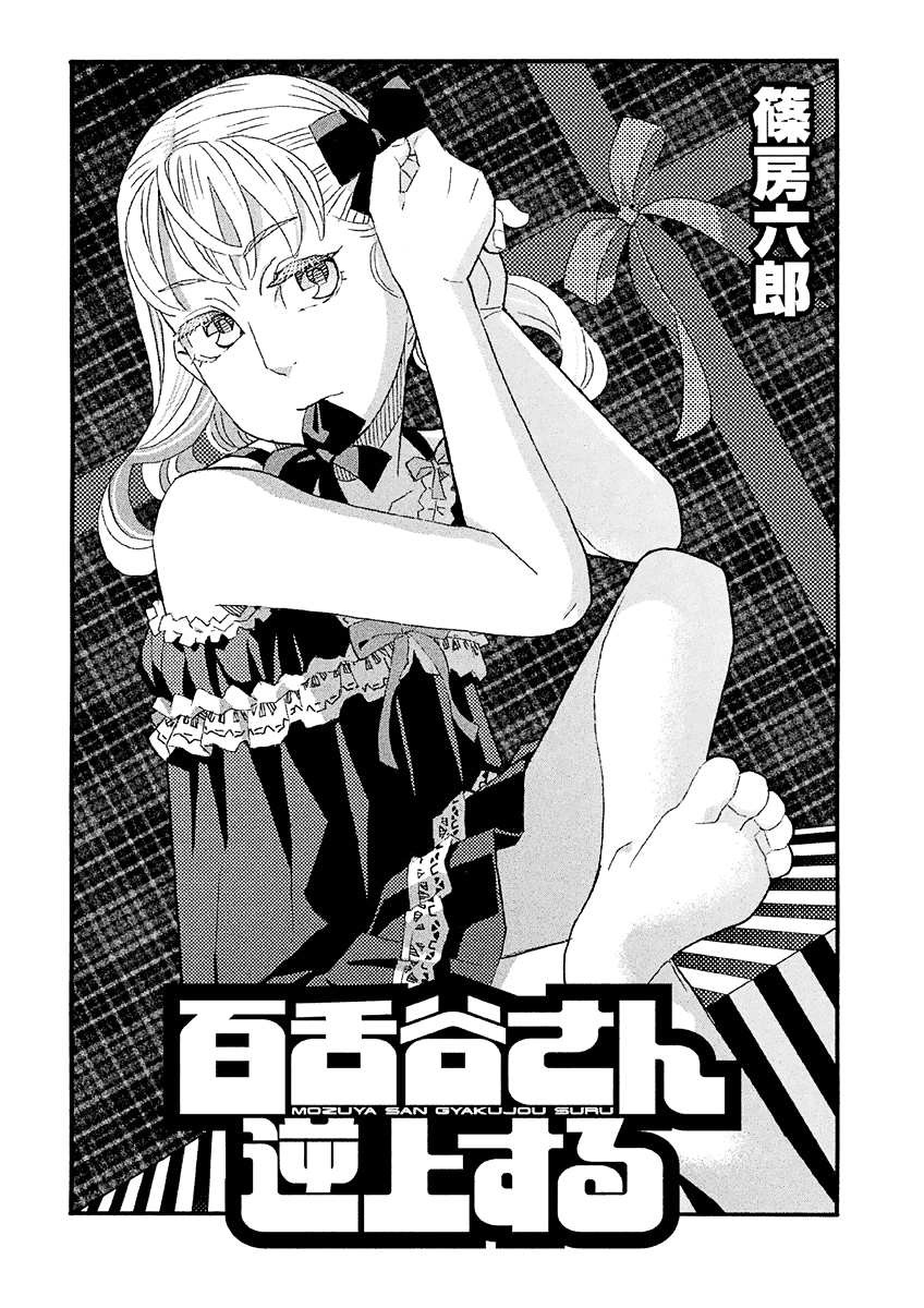 Mozuya-san Gyakujousuru Chapter 34 page 3 - Chapter 34: Kuzuhara-san Raids