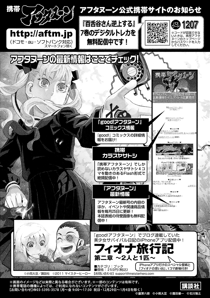 Mozuya-san Gyakujousuru Chapter 39 page 38 - Chapter 39: When Lisette Was There (3)