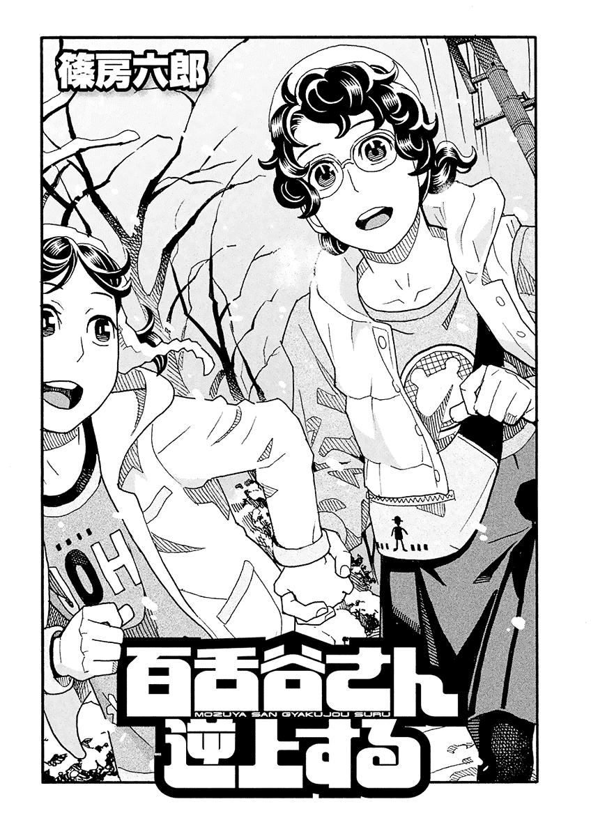 Mozuya-san Gyakujousuru Chapter 40 page 3 - Chapter 40: When Lisette Was There (4)