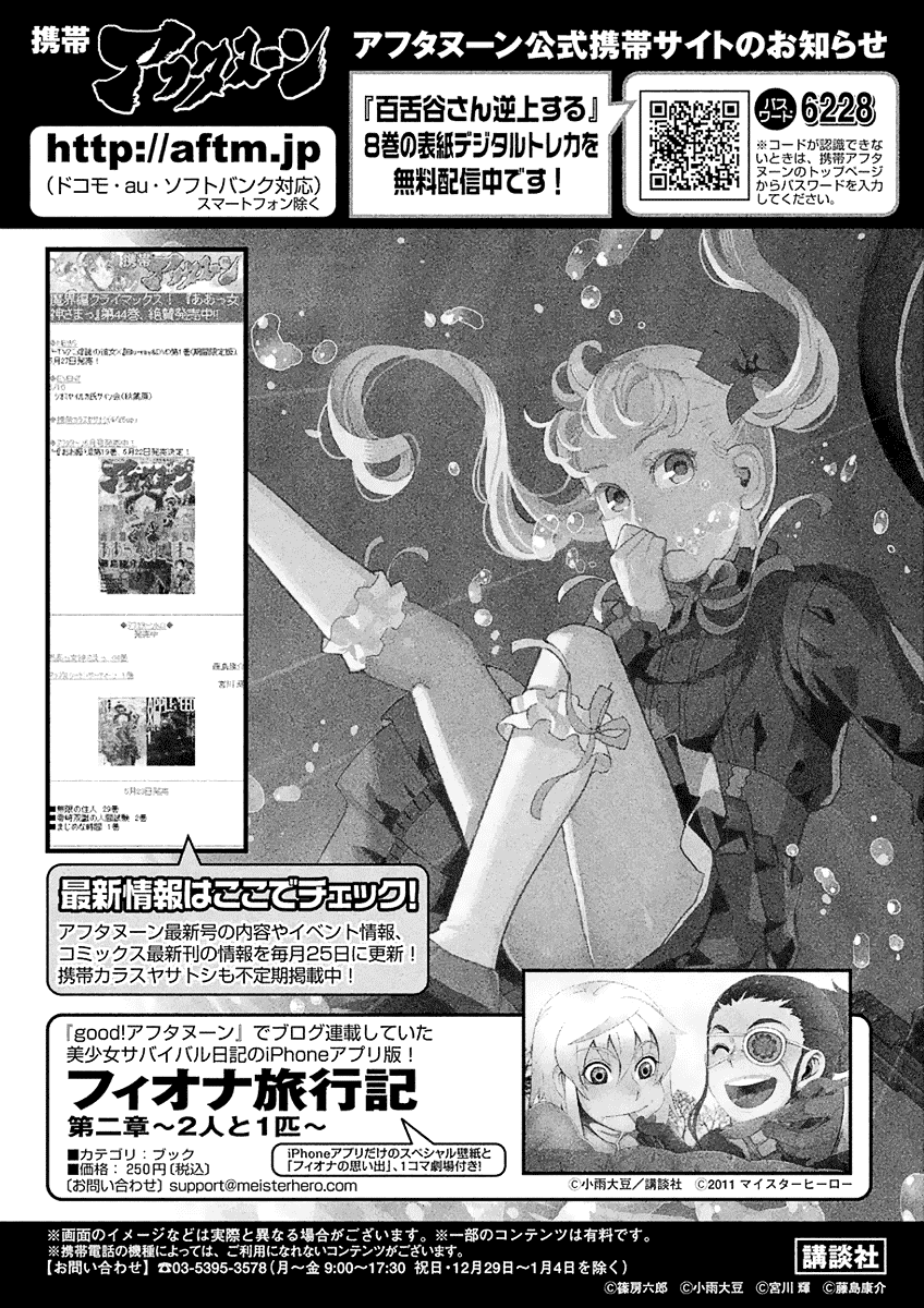 Mozuya-san Gyakujousuru Chapter 46 page 38 - Chapter 46: When Lisette Was There (10)