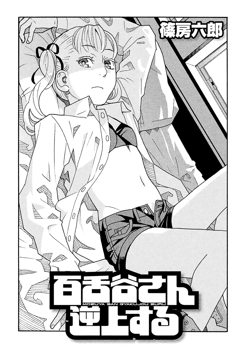Mozuya-san Gyakujousuru Chapter 47 page 3 - Chapter 47: Mozuya-san Confesses