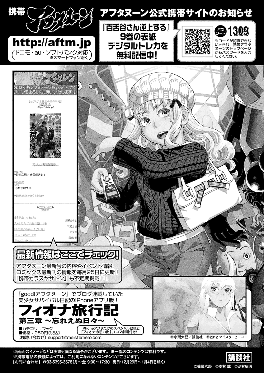 Mozuya-san Gyakujousuru Chapter 52 page 38 - Chapter 52: Bantarou Sprints Off