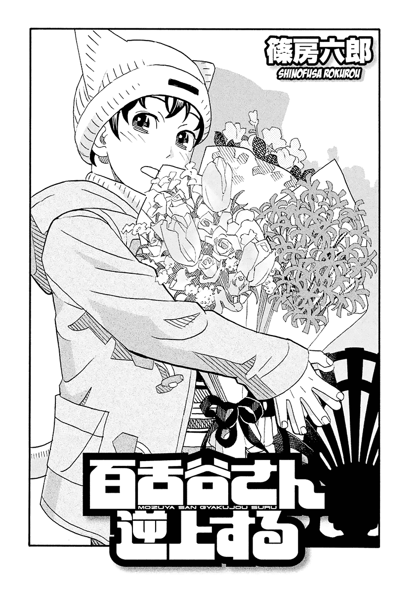 Mozuya-san Gyakujousuru Chapter 53 page 3 - Chapter 53: Bantarou Springs Forth