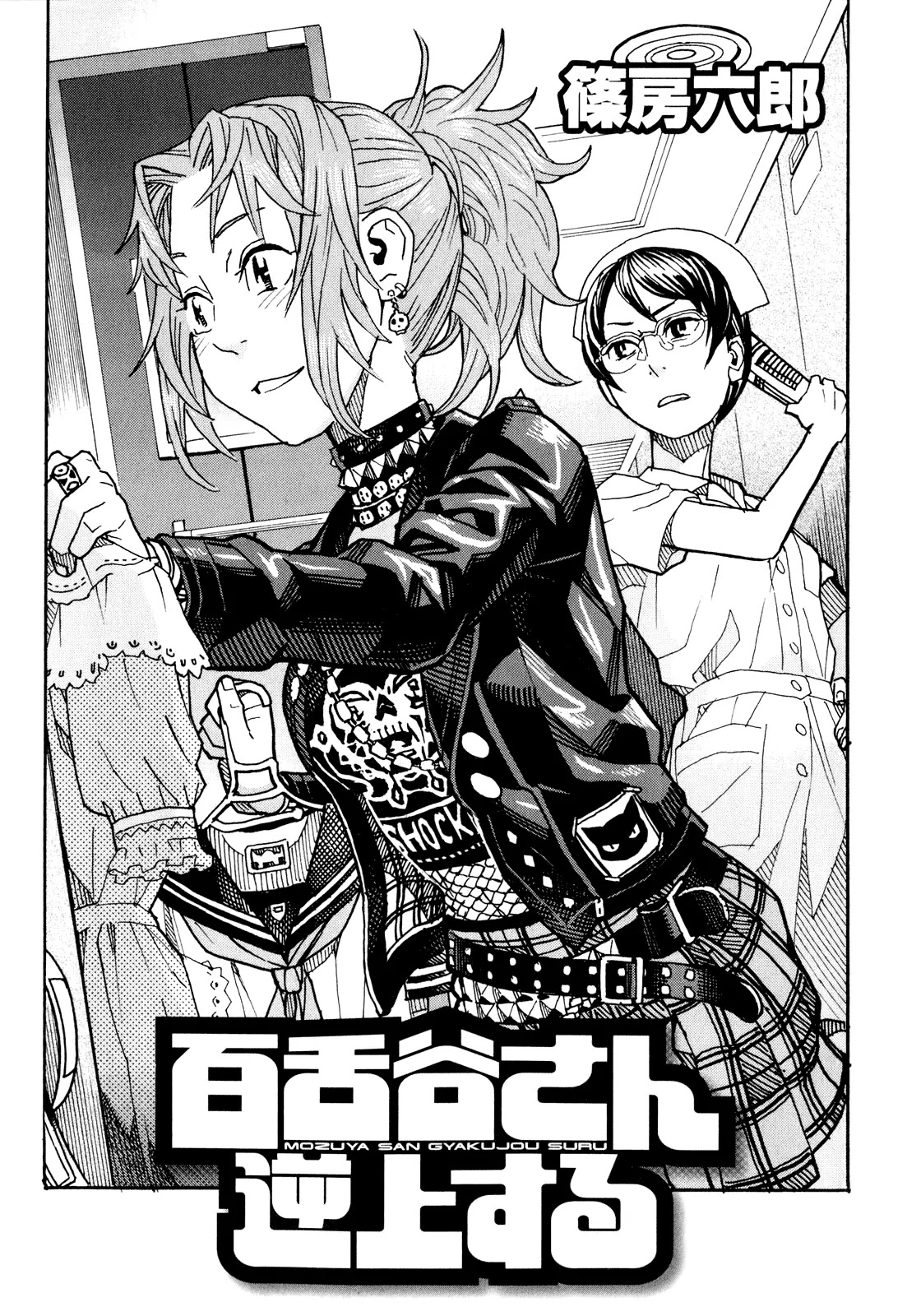 Mozuya-san Gyakujousuru Chapter 6 page 4 - Chapter 6: Mozuya-san's Birthday Party.