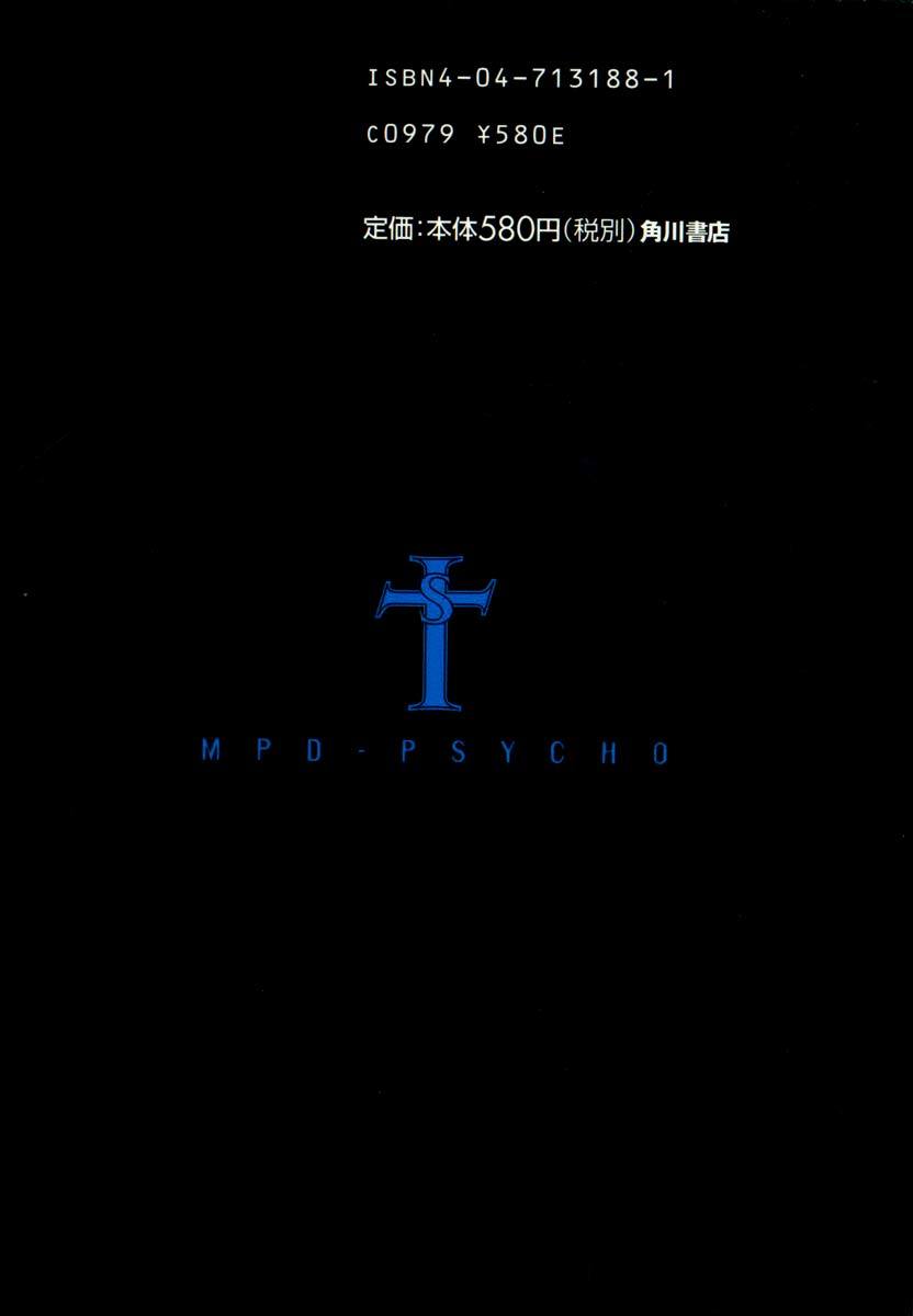 MPD Psycho Chapter 1 page 2 - Chapter 1: Kobayashi Yosuke