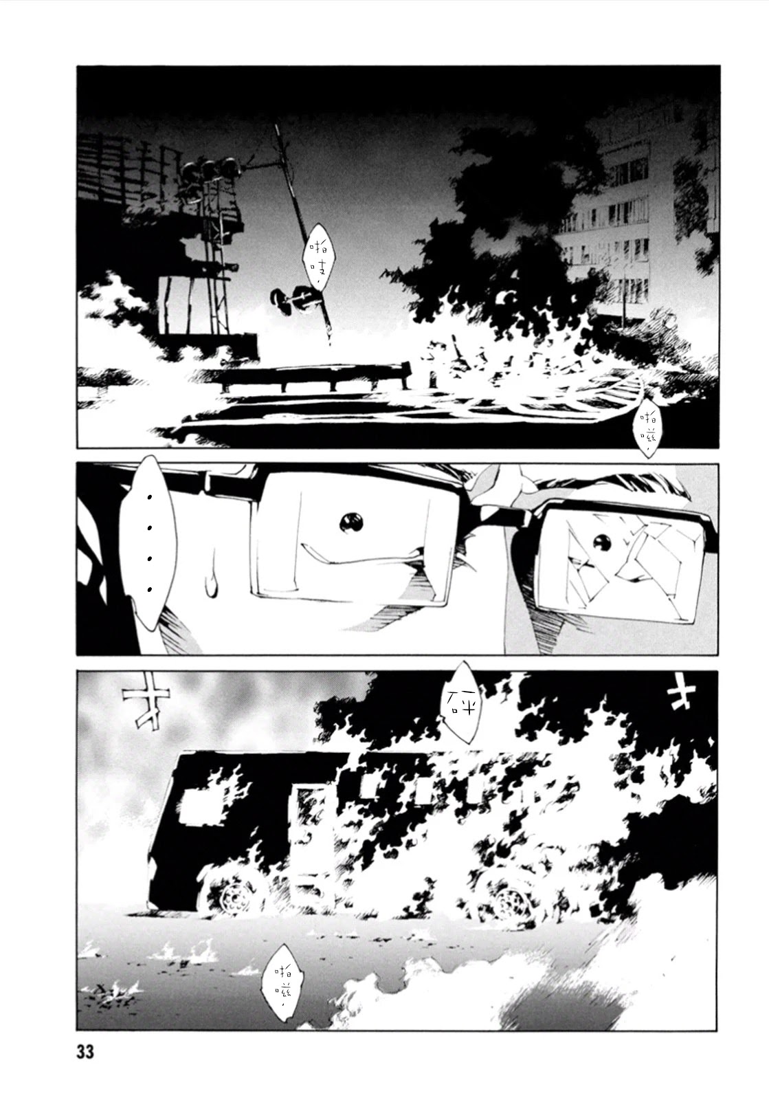 MPD Psycho Chapter 101 page 10 - Chapter 101: After Beat