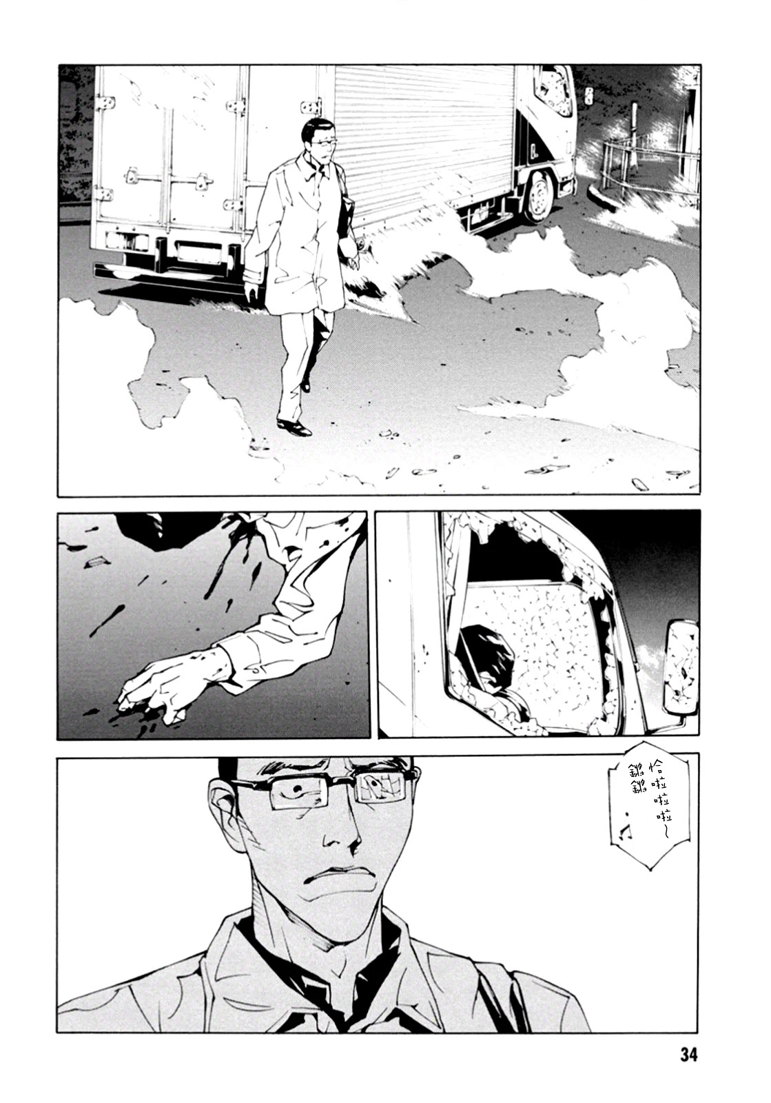 MPD Psycho Chapter 101 page 11 - Chapter 101: After Beat
