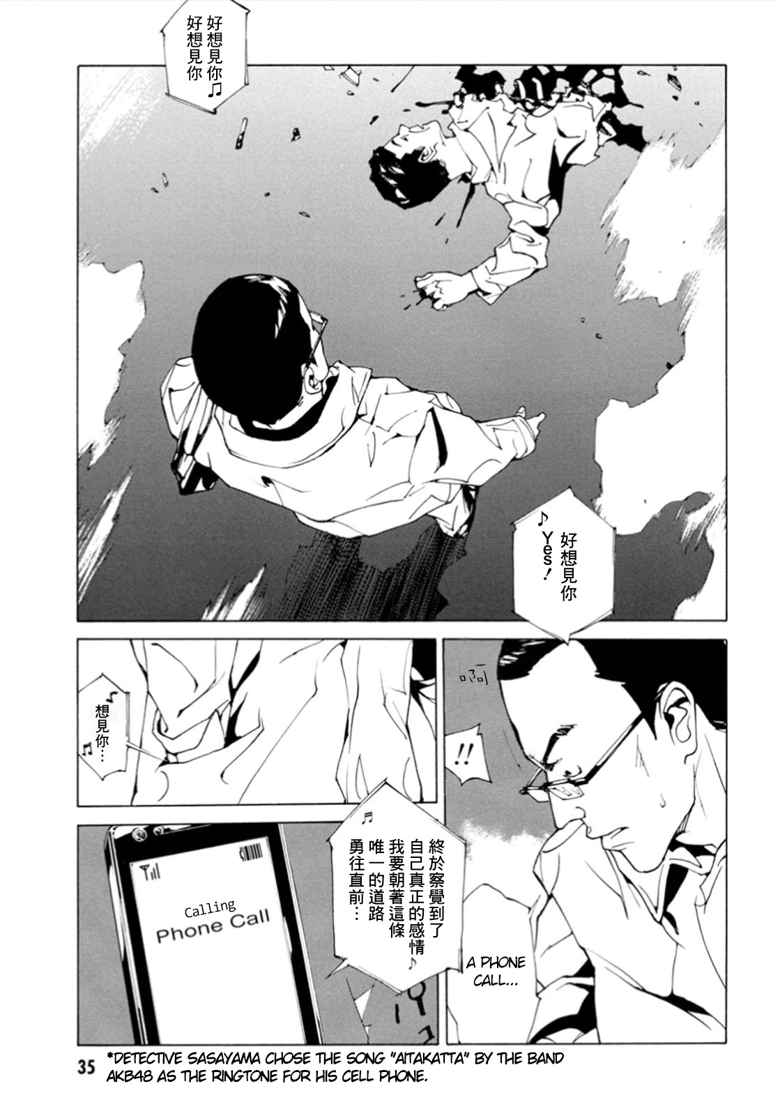 MPD Psycho Chapter 101 page 12 - Chapter 101: After Beat