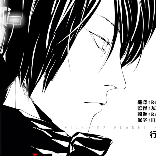 MPD Psycho Chapter 102: Planetary Magic cover