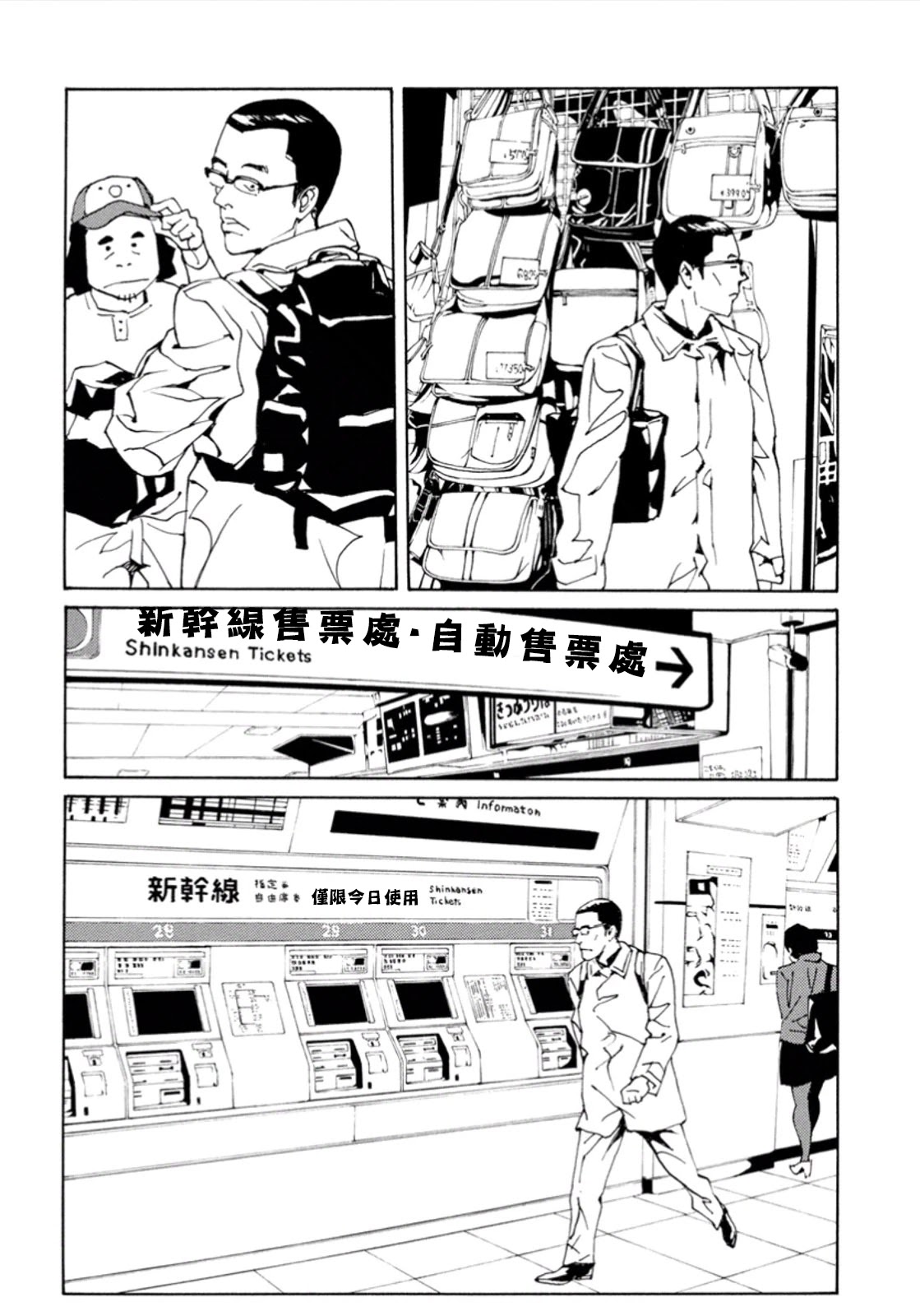 MPD Psycho Chapter 103 page 4 - Chapter 103: Fascination