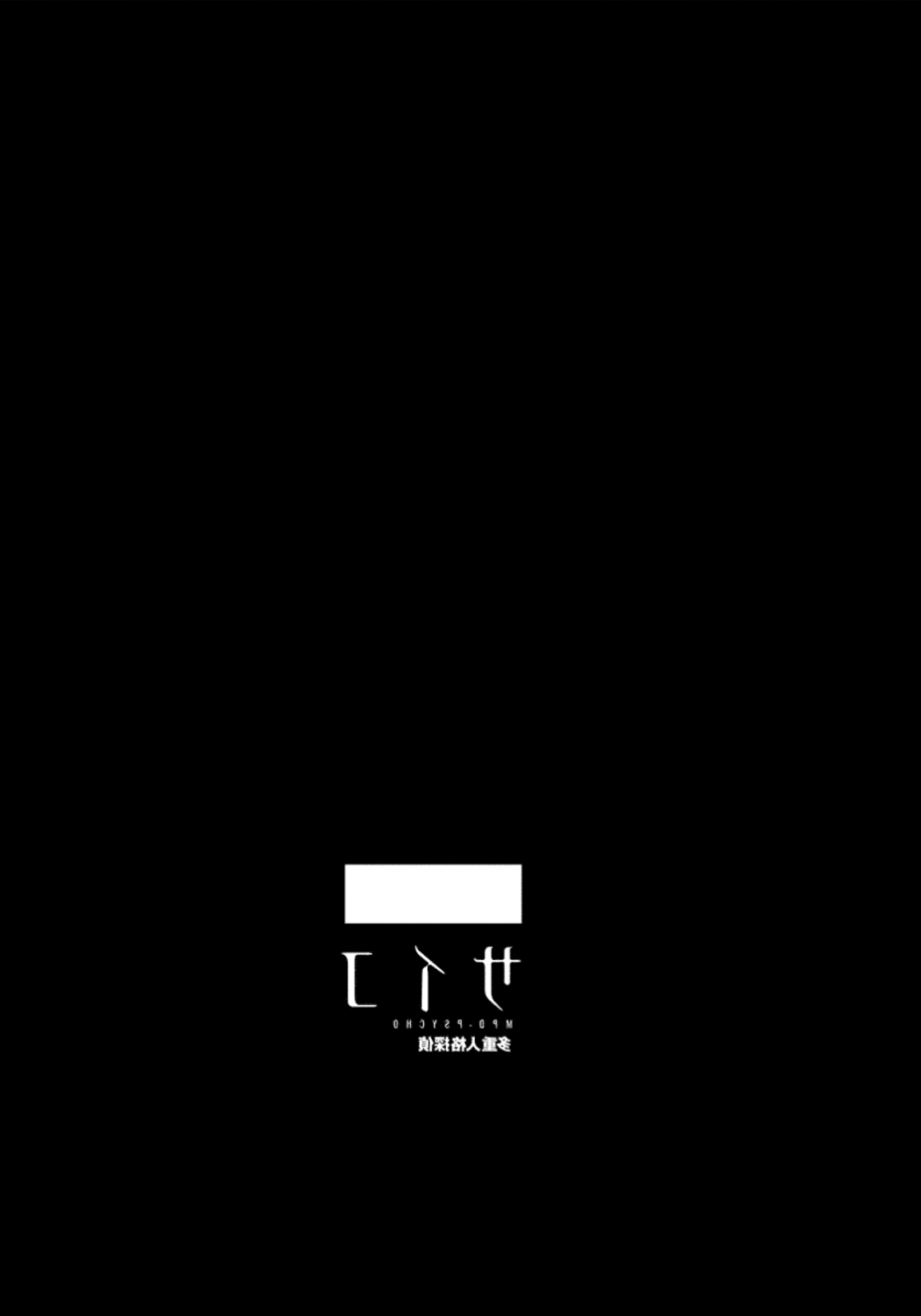 MPD Psycho Chapter 111 page 4 - Chapter 111: Empty Heart