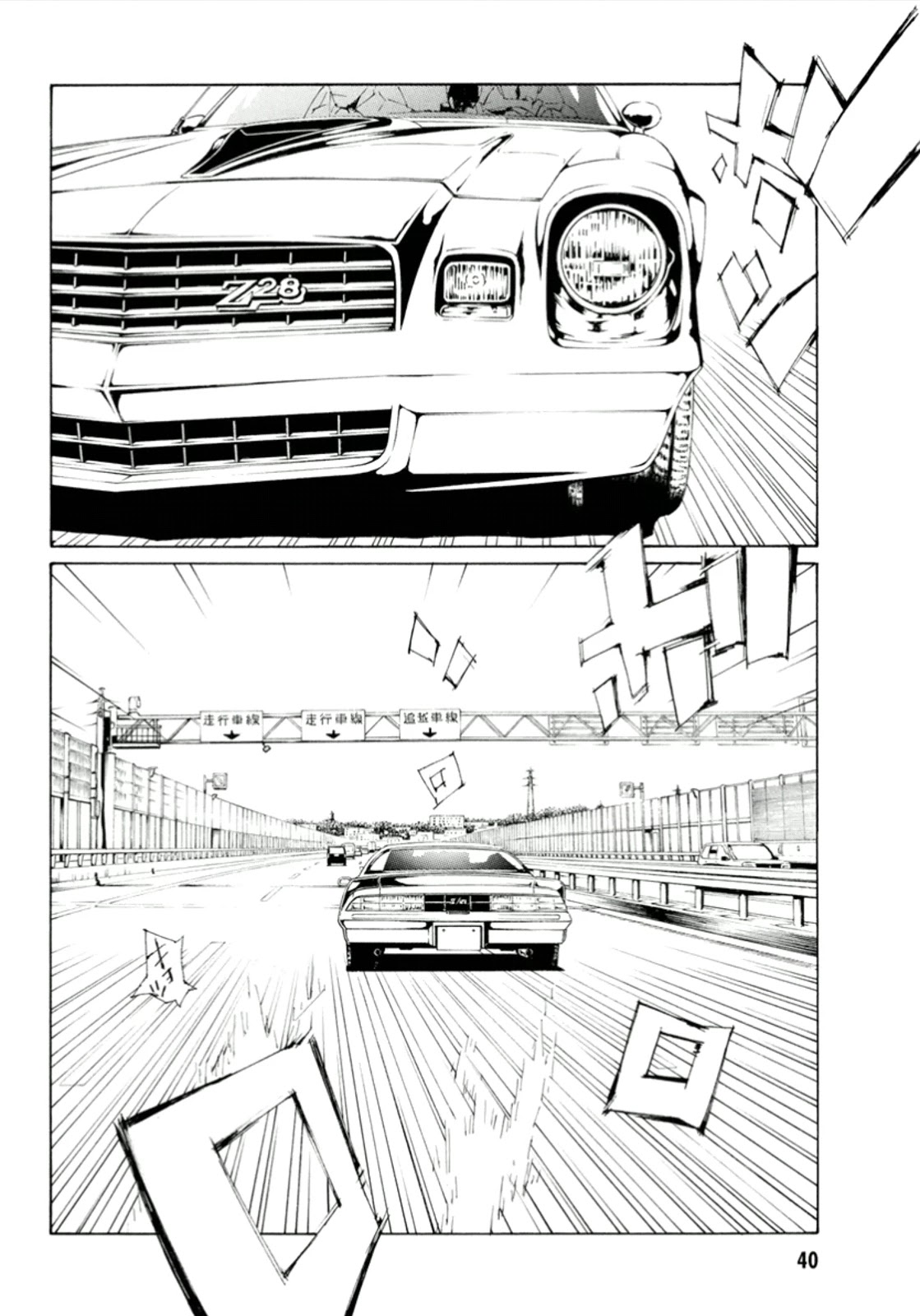 MPD Psycho Chapter 112 page 5 - Chapter 112: Thunder Road