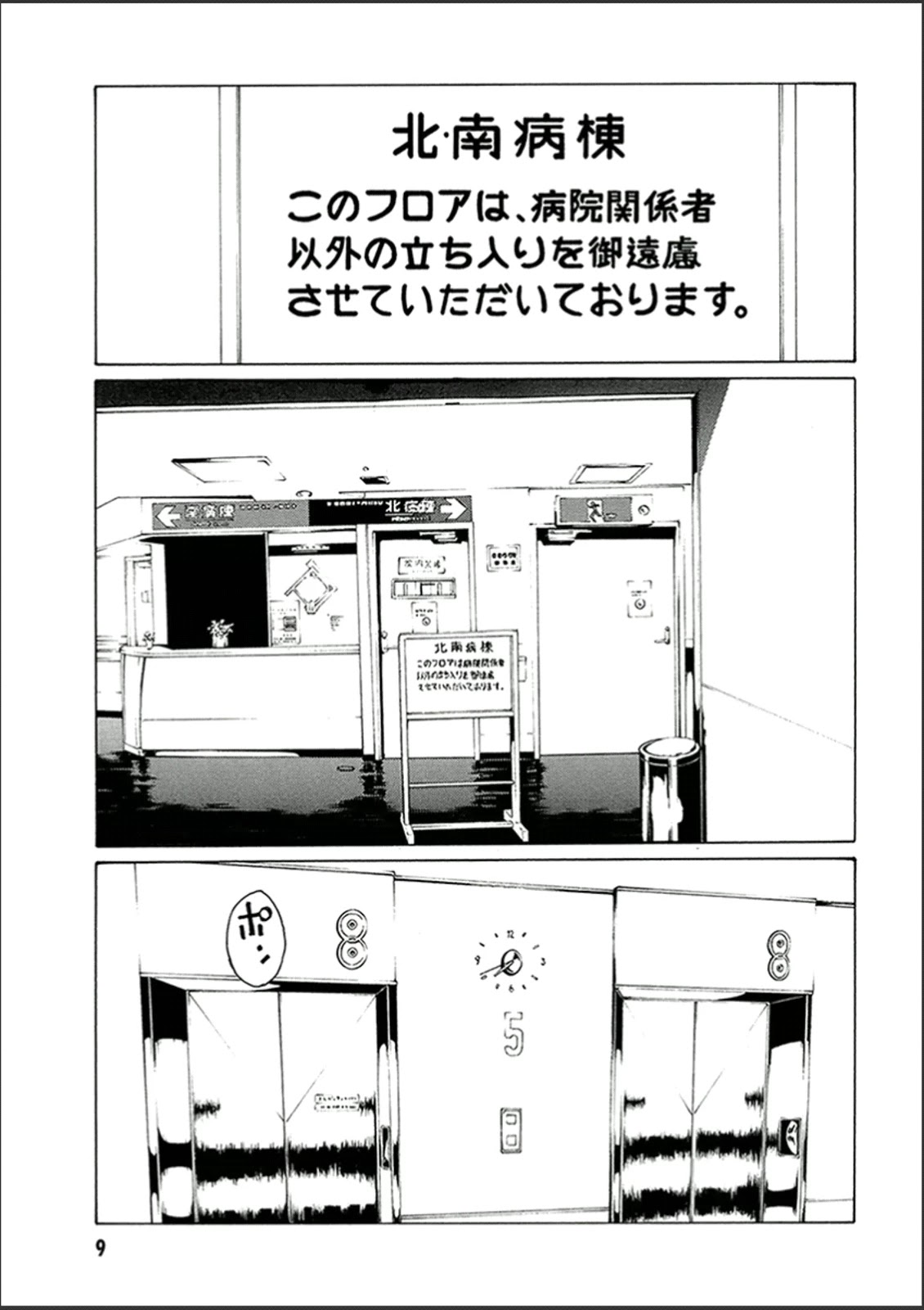 MPD Psycho Chapter 117 page 9 - Chapter 117: Go Ahead