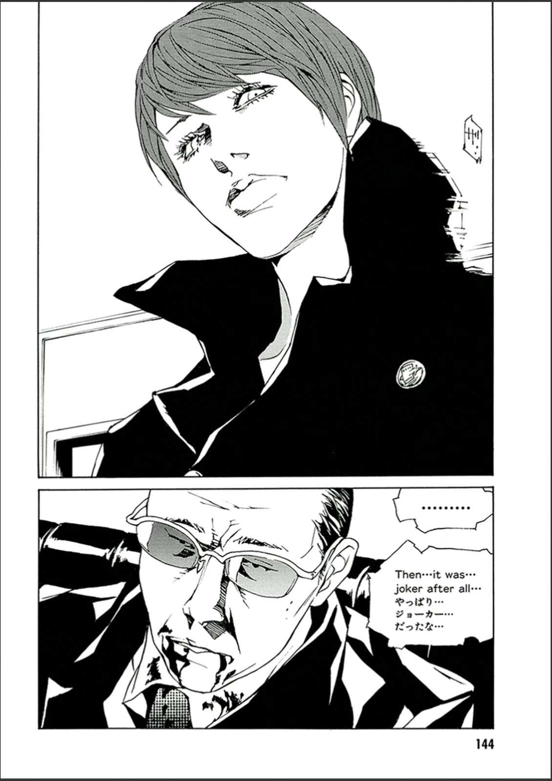 MPD Psycho Chapter 122 page 15 - Chapter 122: BABY506