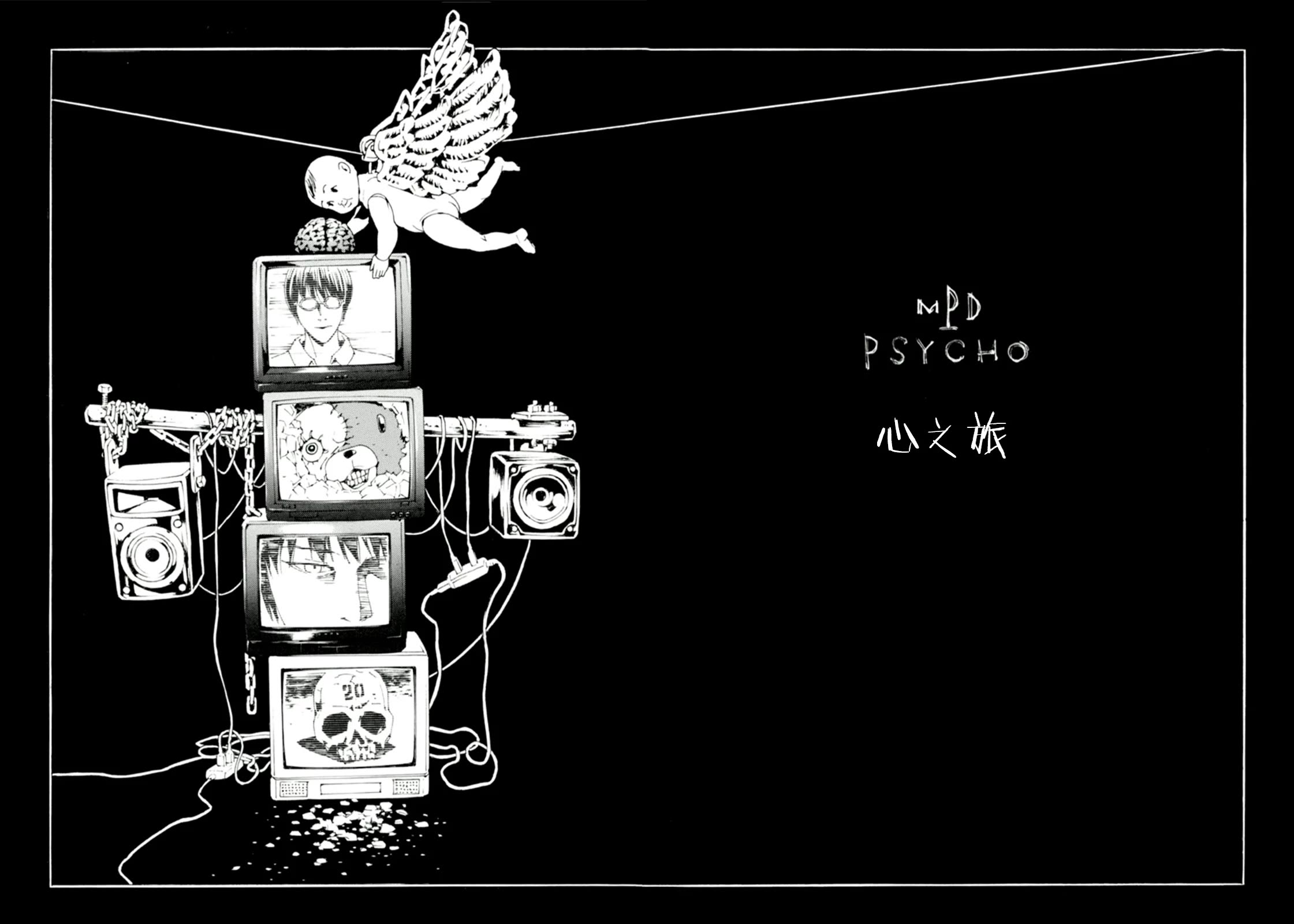 MPD Psycho Chapter 124 page 10 - Chapter 124: SOUL WARP
