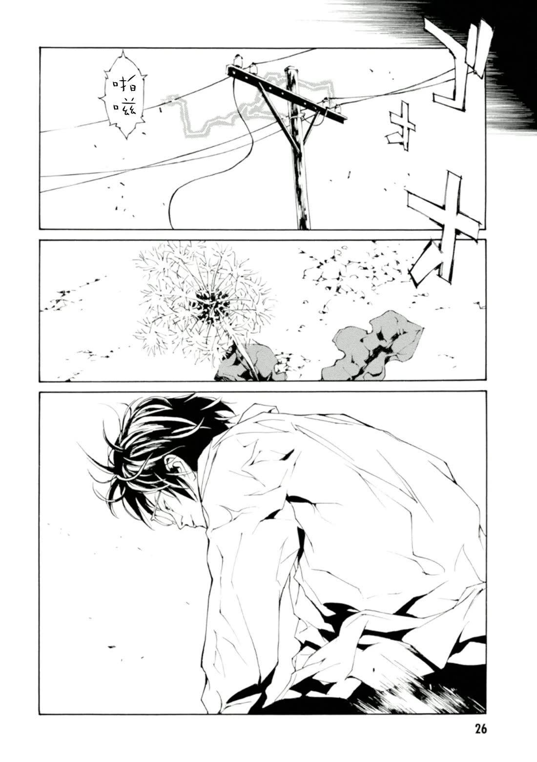 MPD Psycho Chapter 124 page 24 - Chapter 124: SOUL WARP