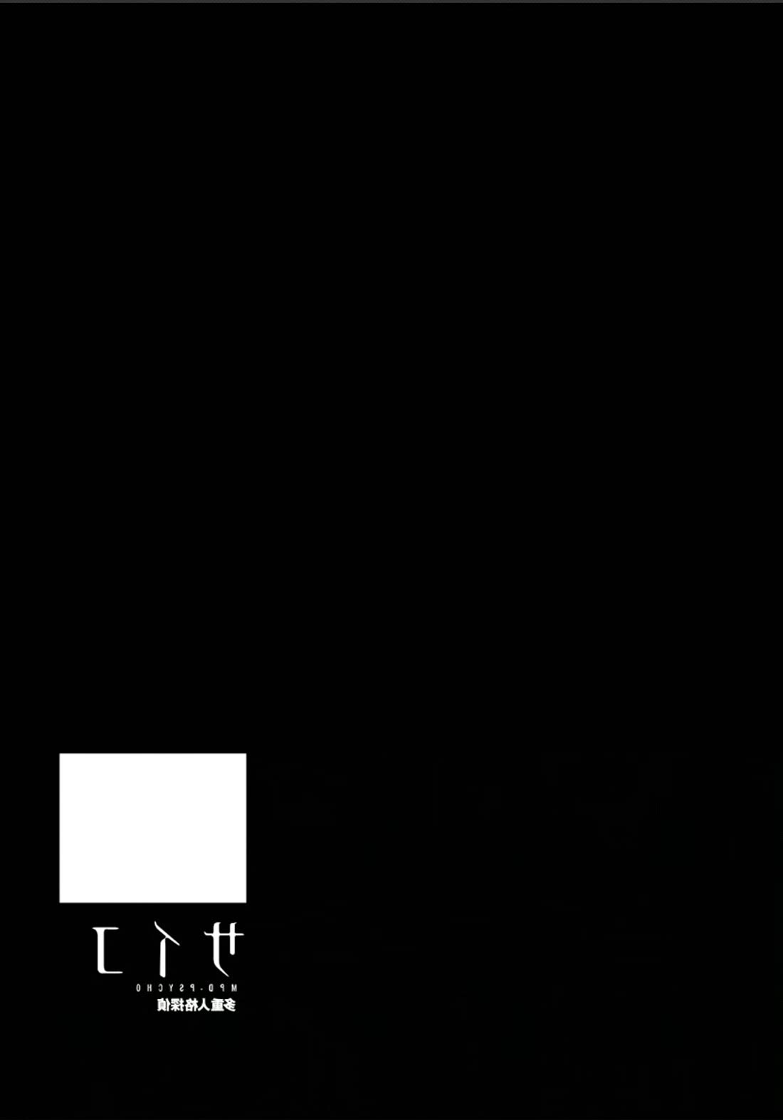 MPD Psycho Chapter 124 page 3 - Chapter 124: SOUL WARP