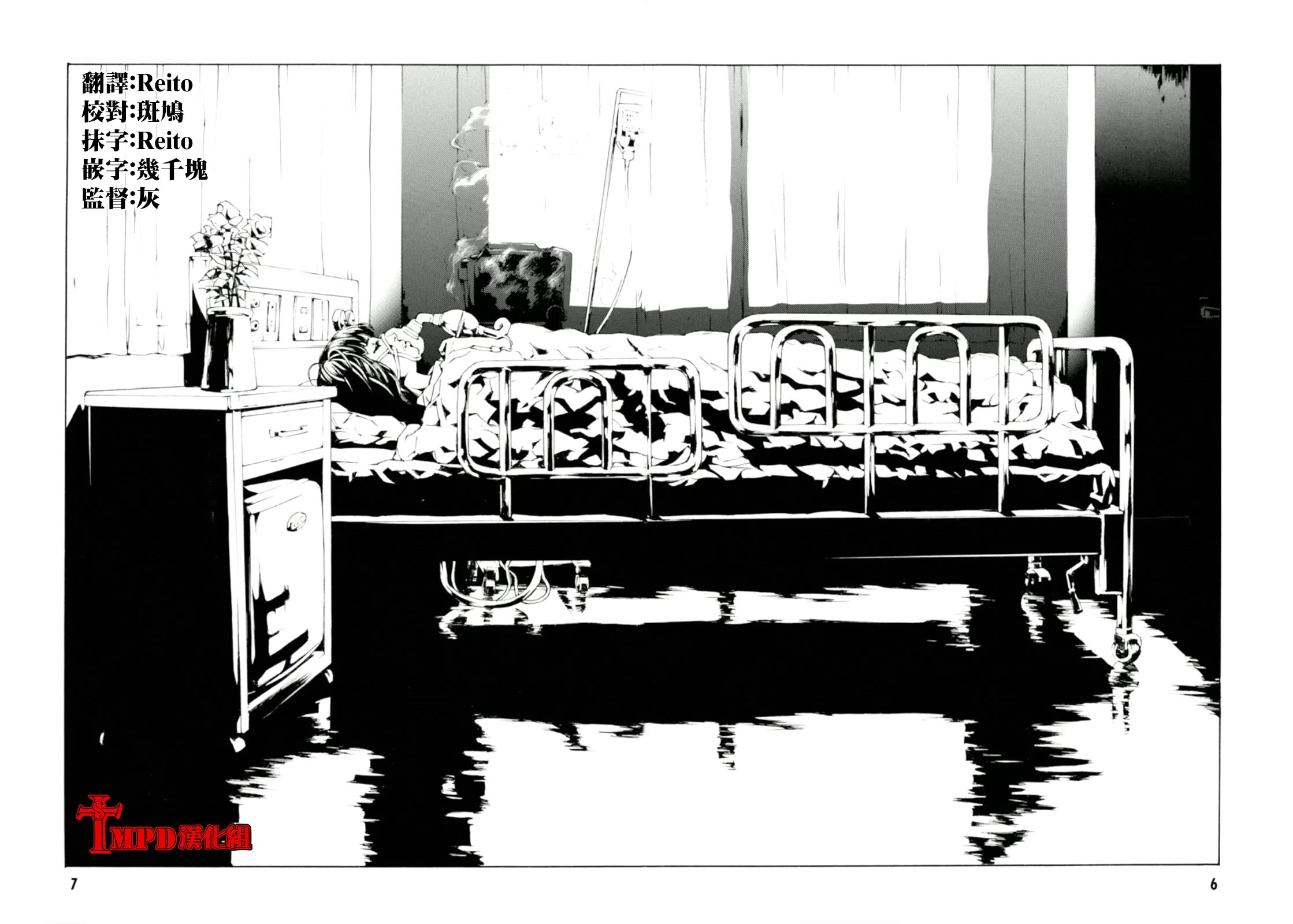 MPD Psycho Chapter 124 page 8 - Chapter 124: SOUL WARP