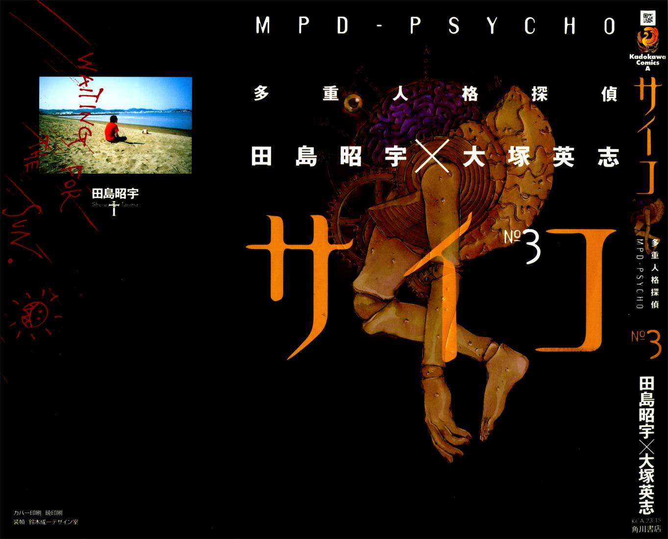 MPD Psycho Chapter 13 page 1 - Chapter 13: Umamiya Akio 1