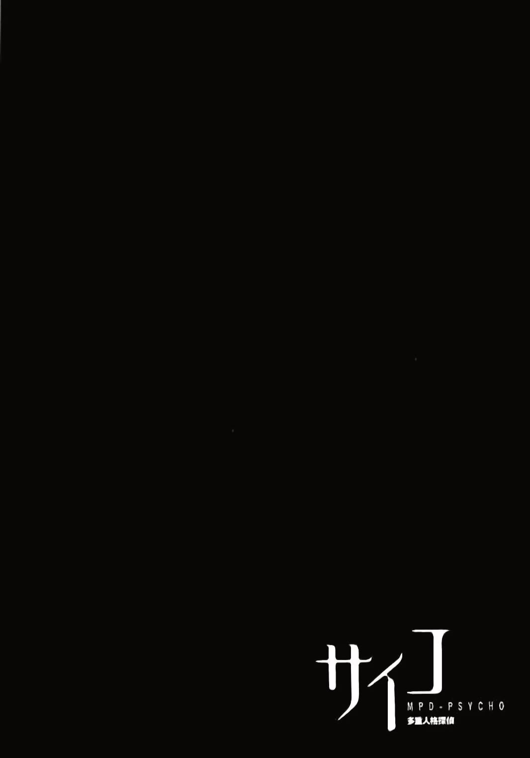 MPD Psycho Chapter 139 page 30 - Chapter 139: Rangeree Heart
