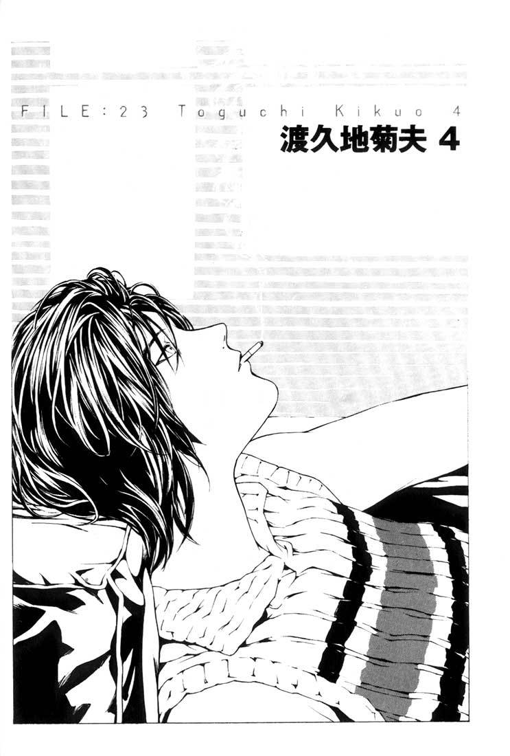 MPD Psycho Chapter 23 page 4 - Chapter 23: Toguchi Kikuo 4