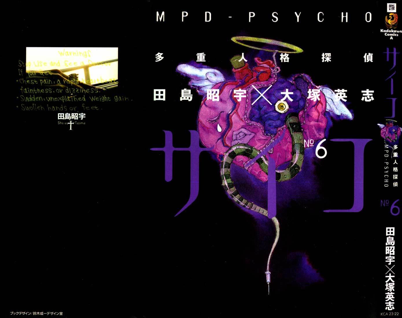 MPD Psycho Chapter 32 page 1 - Chapter 32: Awakening ~ Introduction 1 ~