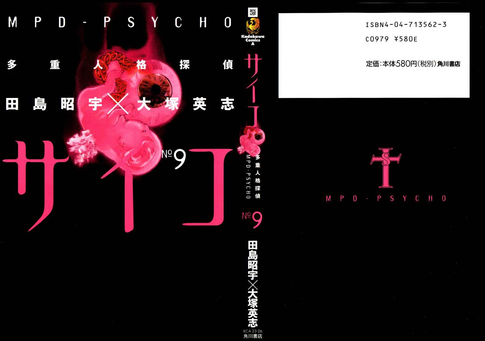 MPD Psycho Chapter 51 page 1 - Chapter 51: Angel Comes Here 5