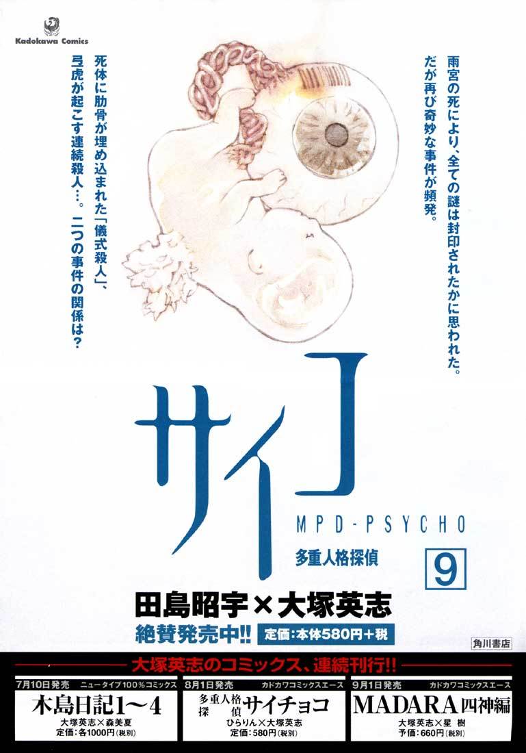 MPD Psycho Chapter 51 page 4 - Chapter 51: Angel Comes Here 5
