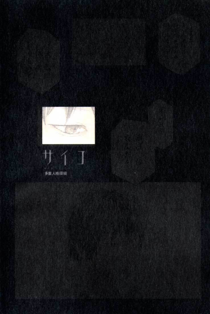 MPD Psycho Chapter 51 page 6 - Chapter 51: Angel Comes Here 5
