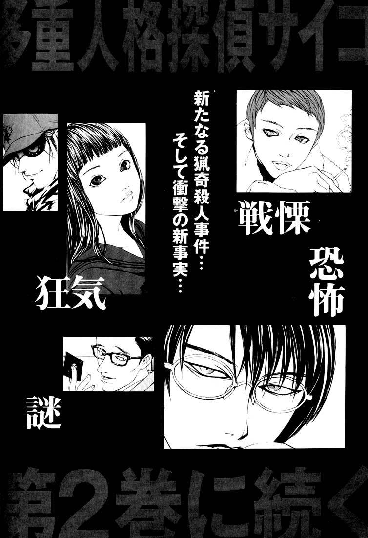 MPD Psycho Chapter 6 page 26 - Chapter 6: Murata Kiyoshi