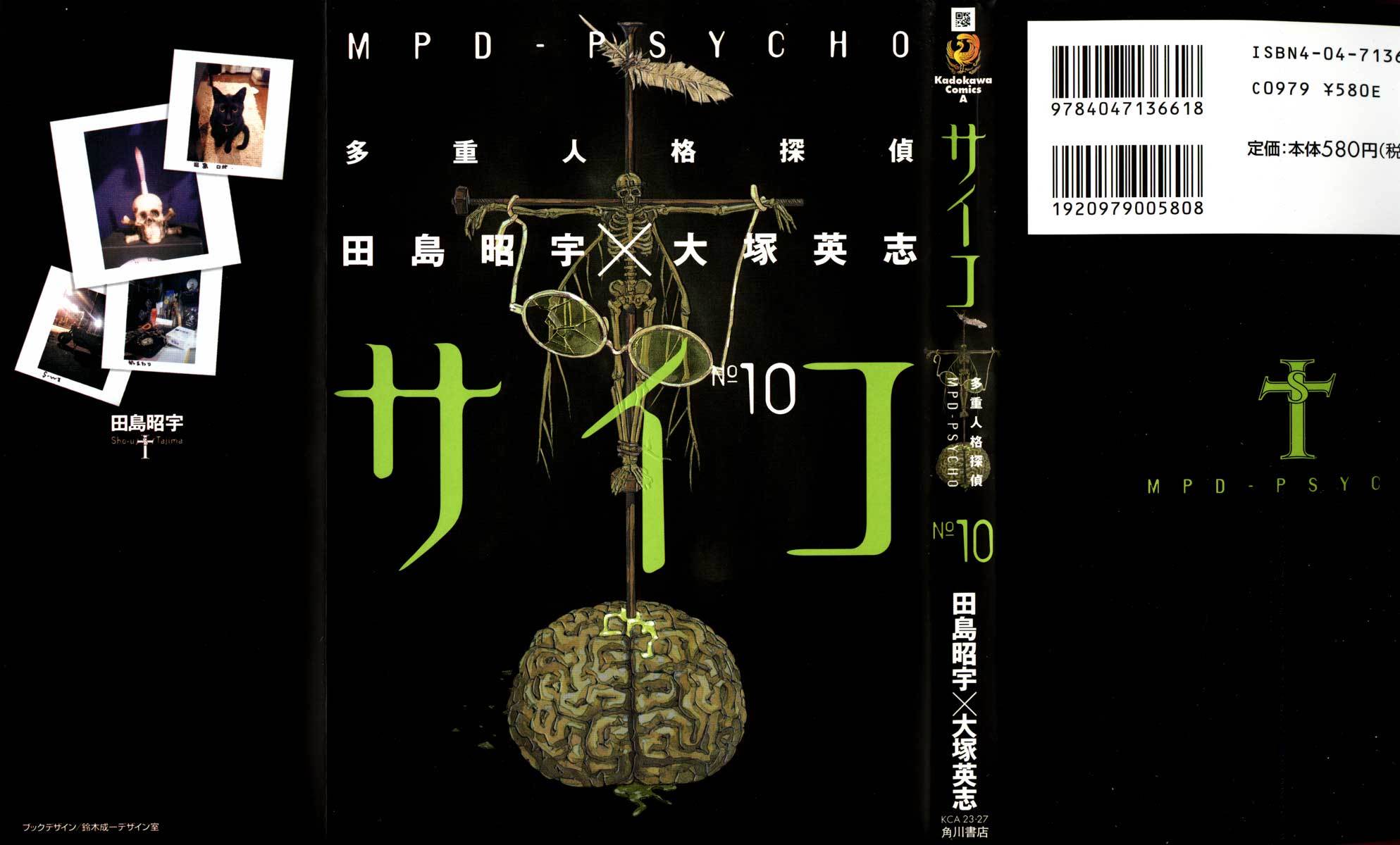 MPD Psycho Chapter 60 page 1 - Chapter 60: God Jazz Time