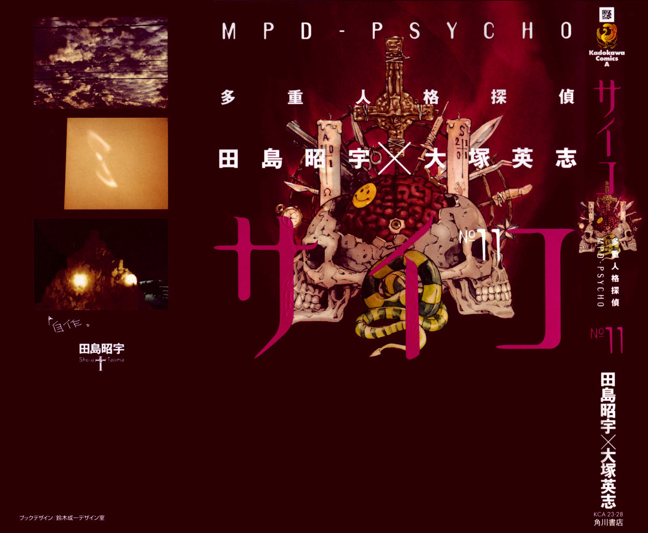 MPD Psycho Chapter 68.1 page 1 - Chapter 68.1: Dead Man's Galaxy Days 1