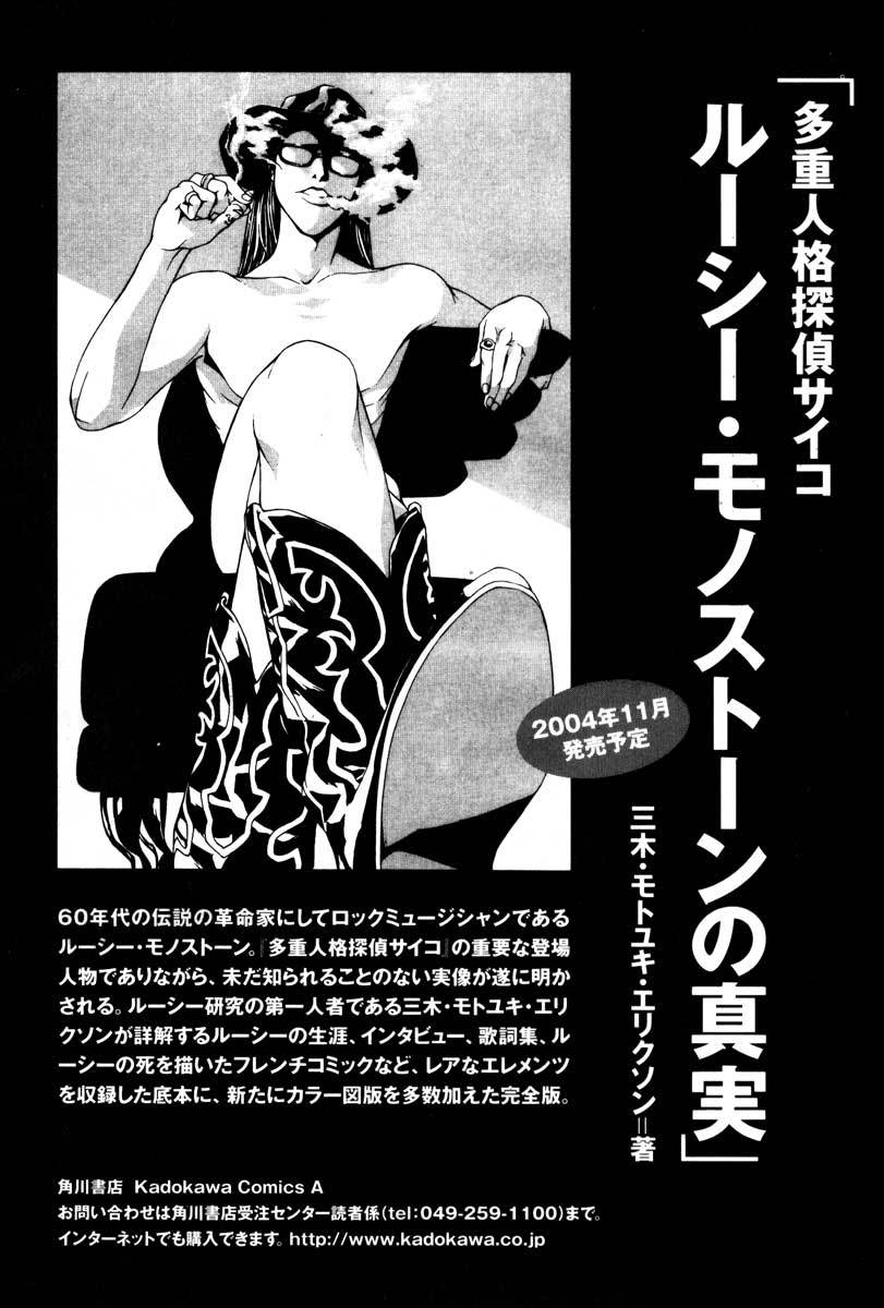 MPD Psycho Chapter 68 page 26 - Chapter 68: Reincarnation 8