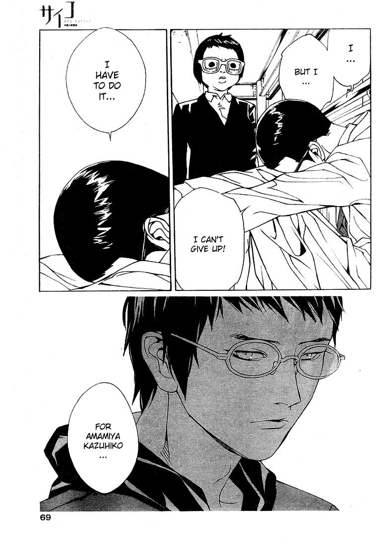 MPD Psycho Chapter 74 page 12 - Chapter 74: Time when you were there