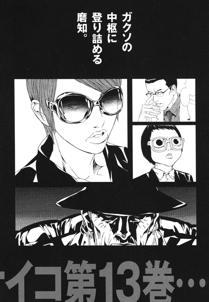 MPD Psycho Chapter 76 page 23 - Chapter 76: Night watch