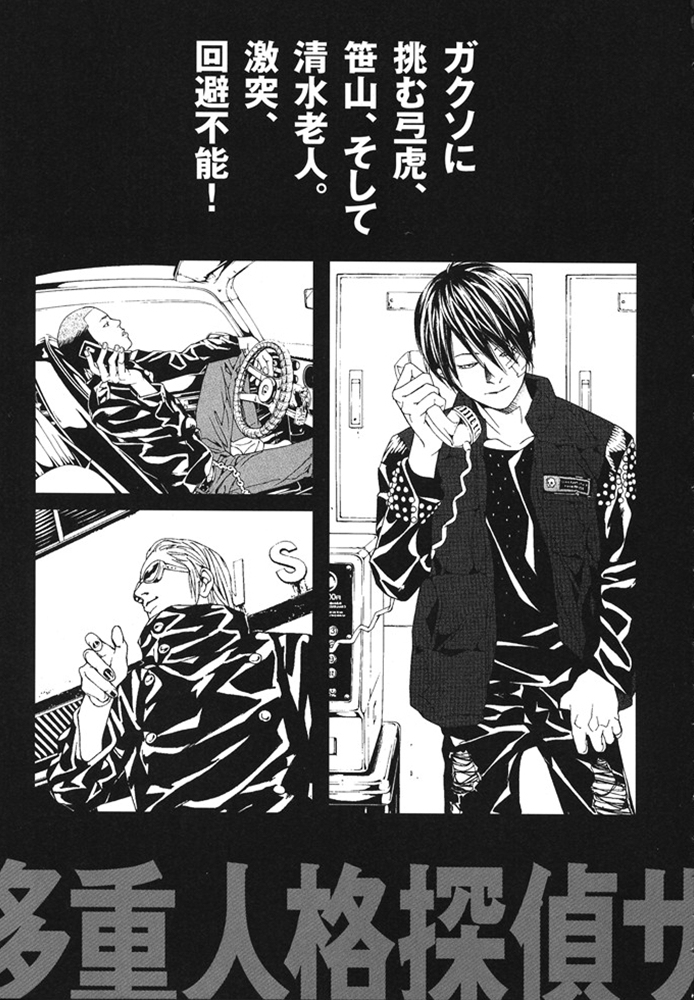 MPD Psycho Chapter 76 page 24 - Chapter 76: Night watch