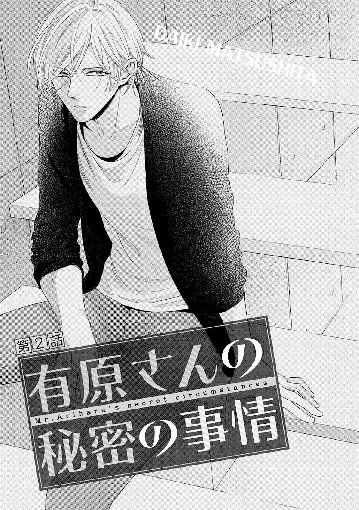 Mr.Arihara's Secret Circumstances Chapter 2 page 3 - Chapter 2