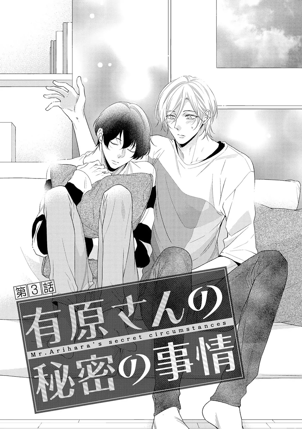 Mr.Arihara's Secret Circumstances Chapter 3 page 3 - Chapter 3