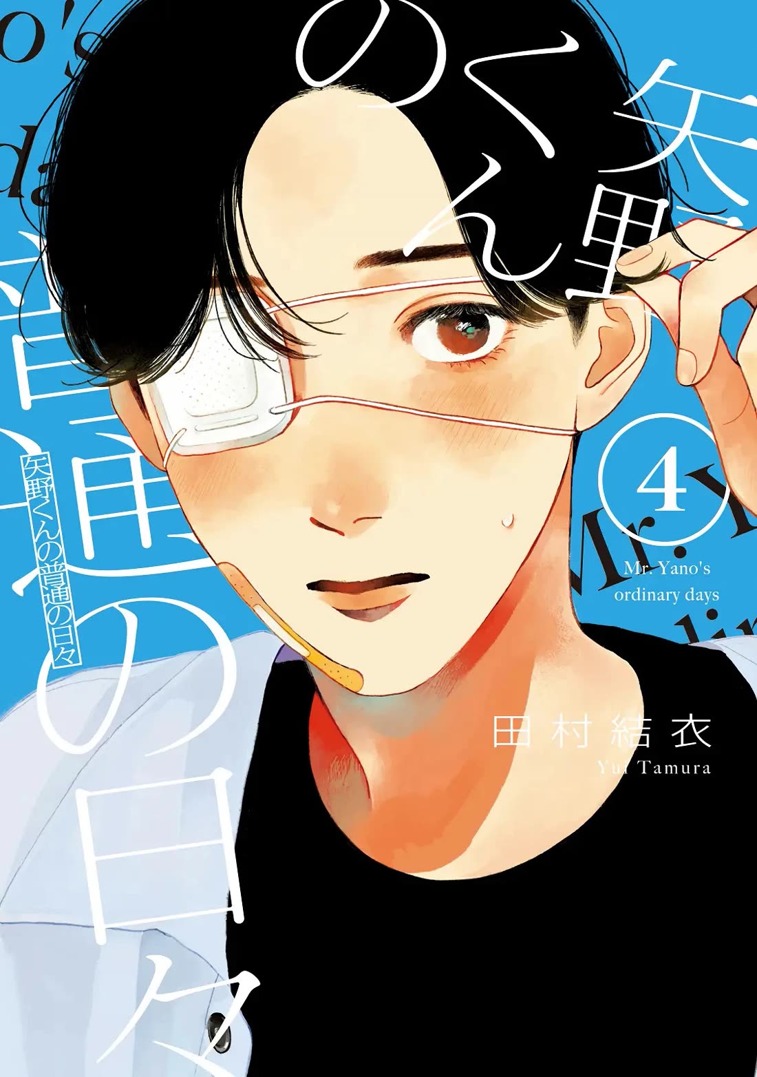 Mr. Yano's Ordinary Days Chapter 25 page 1 - Chapter 25: Secret
