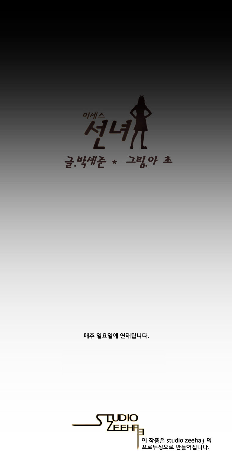 Mrs Angel Chapter 0 page 5 - Chapter 0 : Prologue