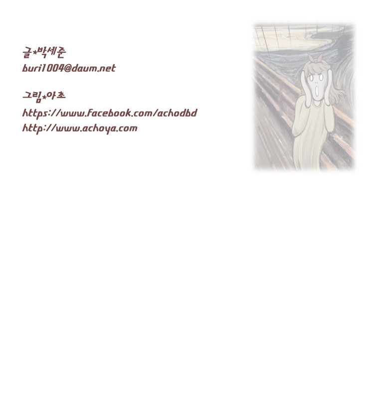 Mrs Angel Chapter 25 page 38 - Chapter 25 : Trust and Doubt