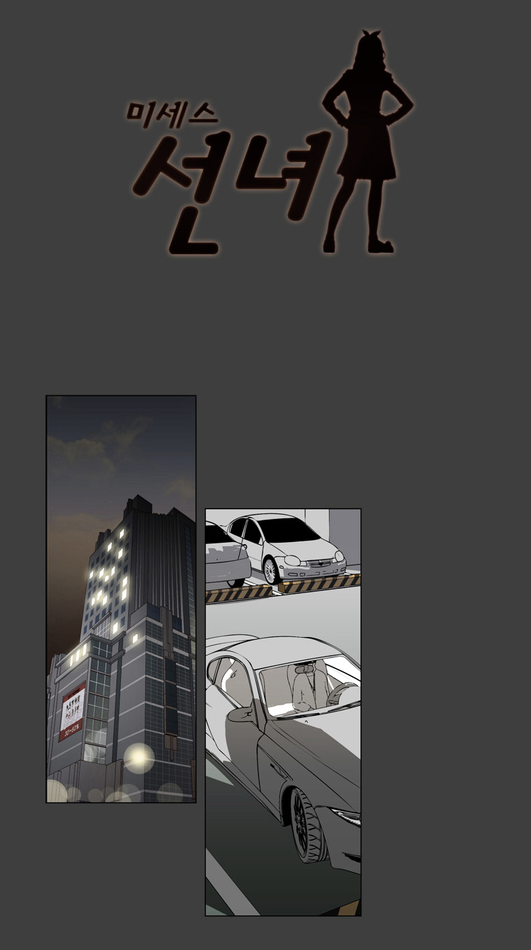 Mrs Angel Chapter 31 page 2 - Chapter 31 : Situation Game