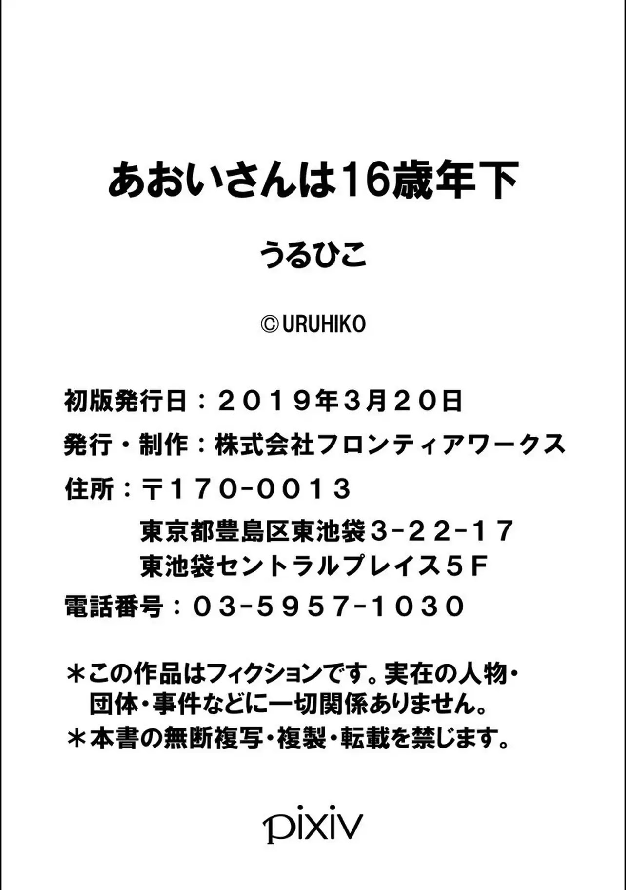Ms. Aoi is 16 Years Younger Than Me. Chapter 8 page 14 - Chapter 8