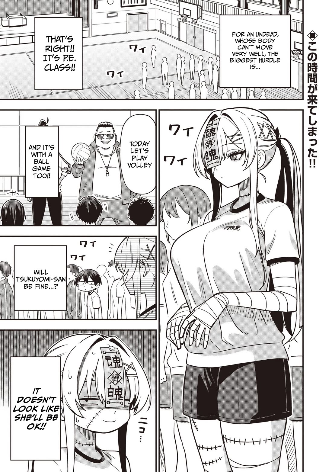 Ms. Undead's Clumsy Youth Chapter 5 page 1 - Chapter 5: P.E.